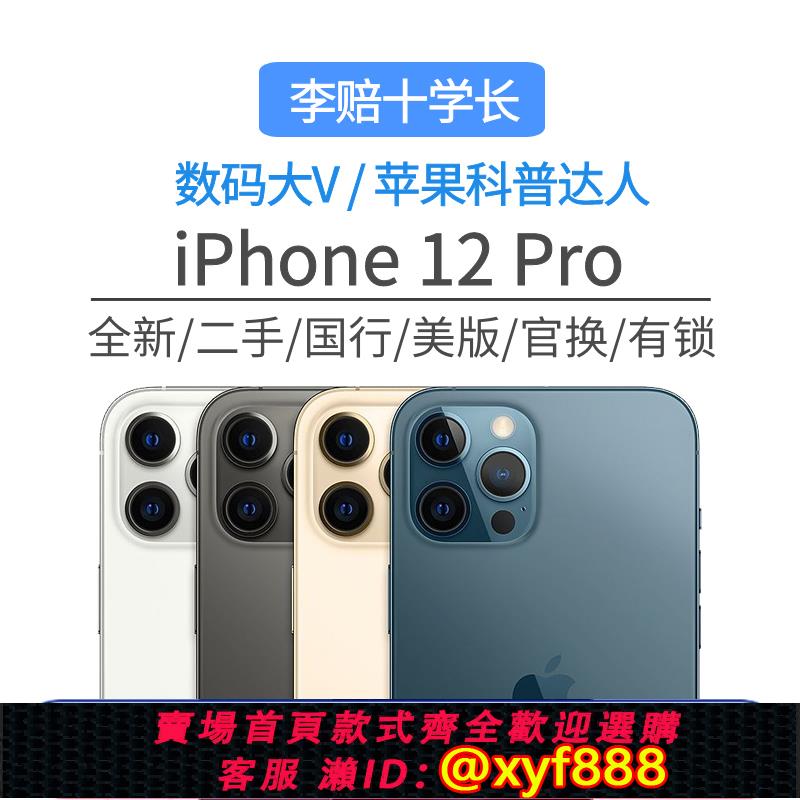 {可打統編 超低價}二手【二手】Apple/蘋果 iPhone 12 Pro美版無鎖國行雙卡5G官換機
