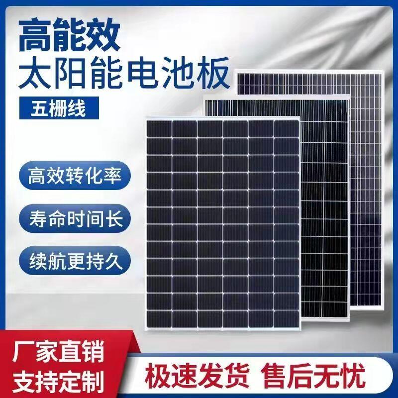 【五年質保】全新單晶300W太陽能光伏闆家用1224V光伏發電闆100W太陽能電池闆