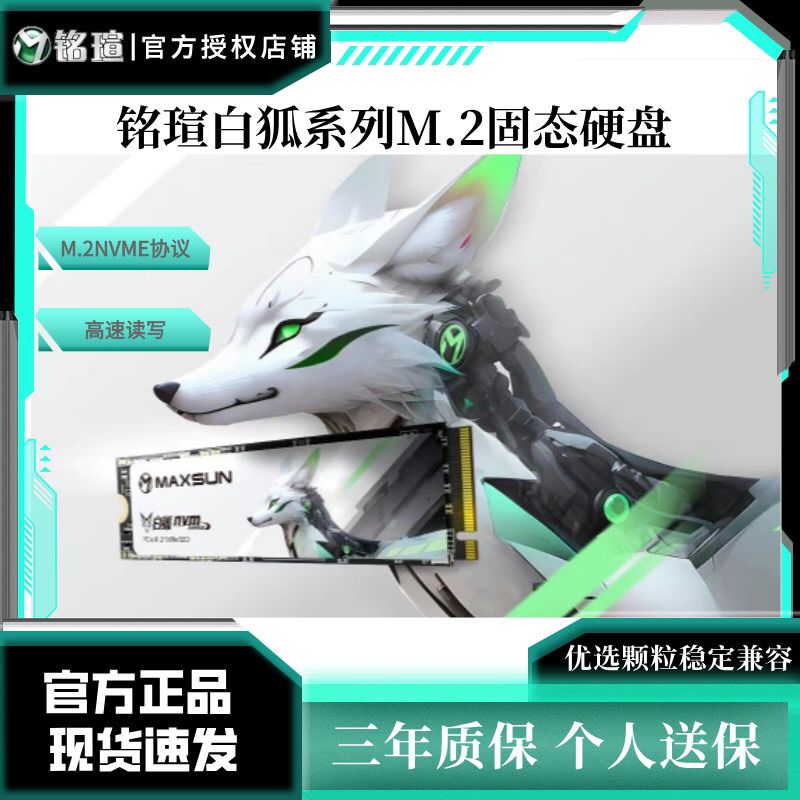 【累計熱銷118.7萬+件】銘瑄白狐512G固態硬碟M.2介面NVME協議 PCIE3.0高速電腦SSD全新-享樂
