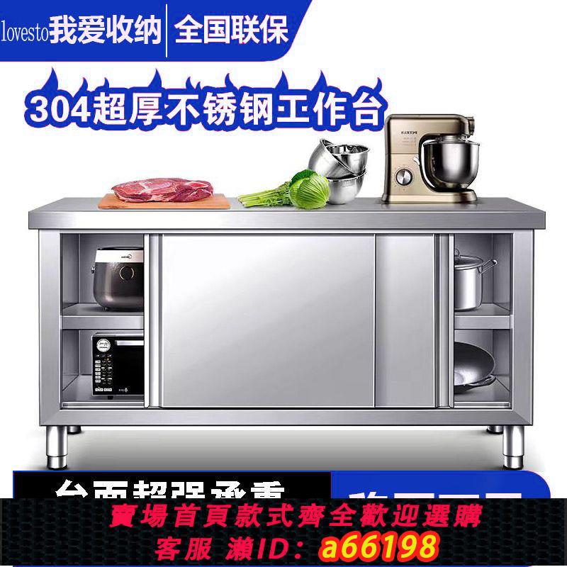 【臺灣公司 可開發票】304不銹鋼工作臺廚房櫥櫃商用餐飲店桌子家用操作臺推拉門置物架