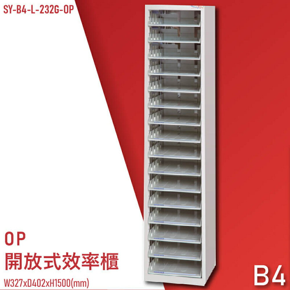 【100%台灣製造】大富SY-B4-L-232G-OP 開放式文件櫃 收納櫃 置物櫃 檔案櫃 辦公收納 學校 公家機關