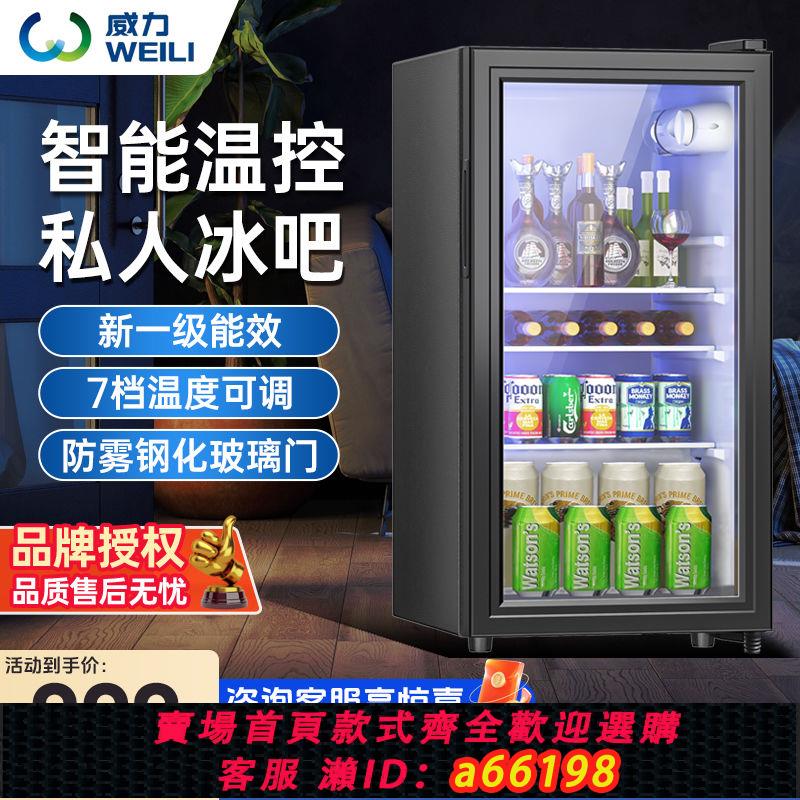【臺灣公司 可開發票】威力冰吧小型家用冷藏櫃保鮮小冰箱辦公室茶葉紅酒櫃透明玻璃