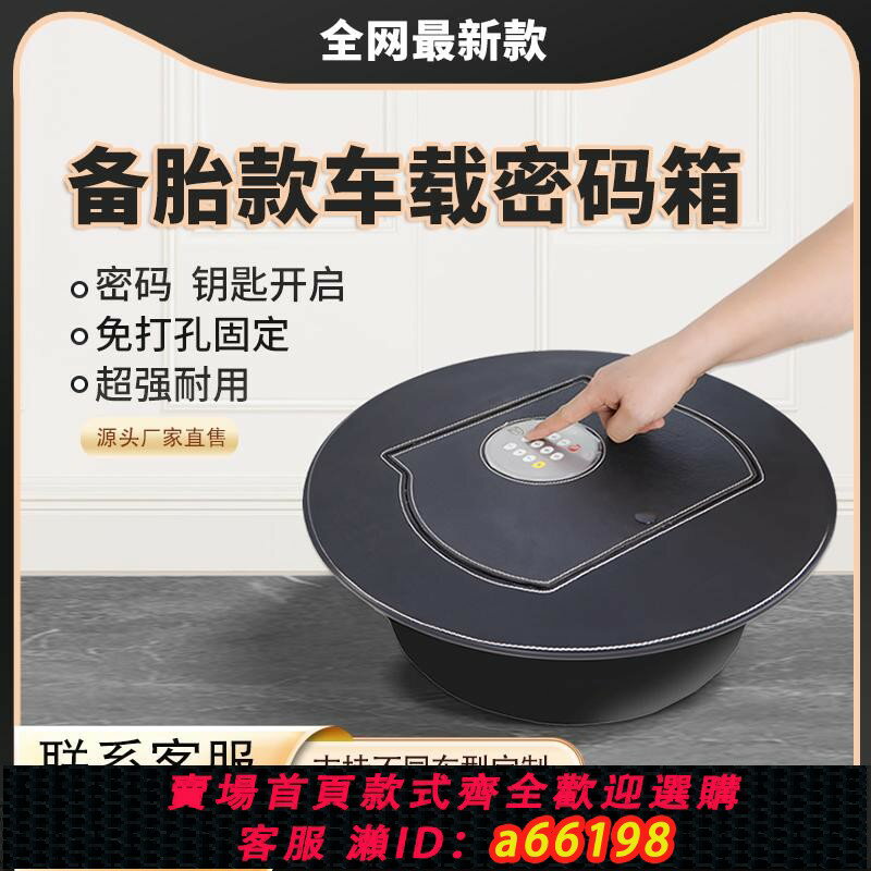 【臺灣公司 可開發票】車載保險箱密碼指紋鎖汽車後備箱收納箱防盜多功能通用款保險櫃