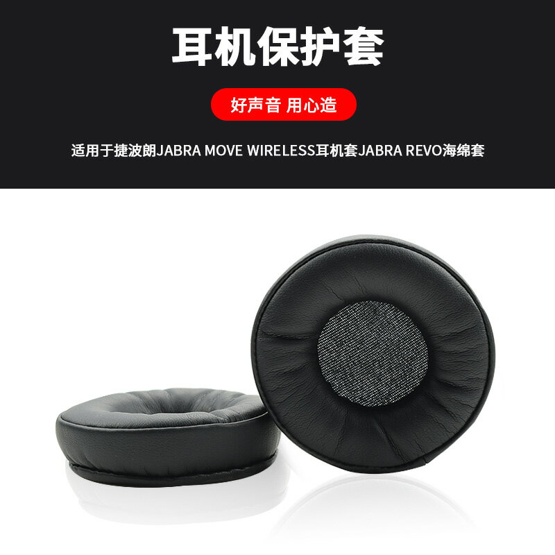適用Jabra捷波朗Move Wireless耳機保護套頭戴式耳機耳罩套海綿套耳墊耳棉配件更換
