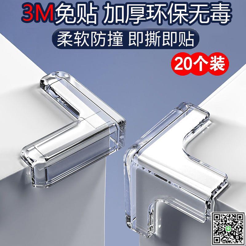 加厚桌角透明防撞護角窗戶茶幾油煙機邊角兒童防磕碰矽膠保護套-UM.有米家居