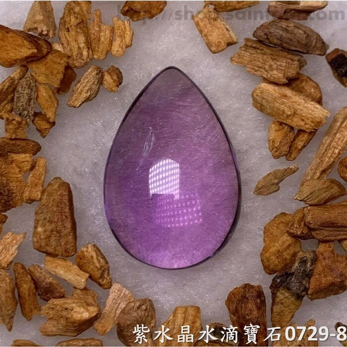 紫水晶水滴寶石/裸石 0729-8 (Amethyst) ~提升幸運值，加強木星力量