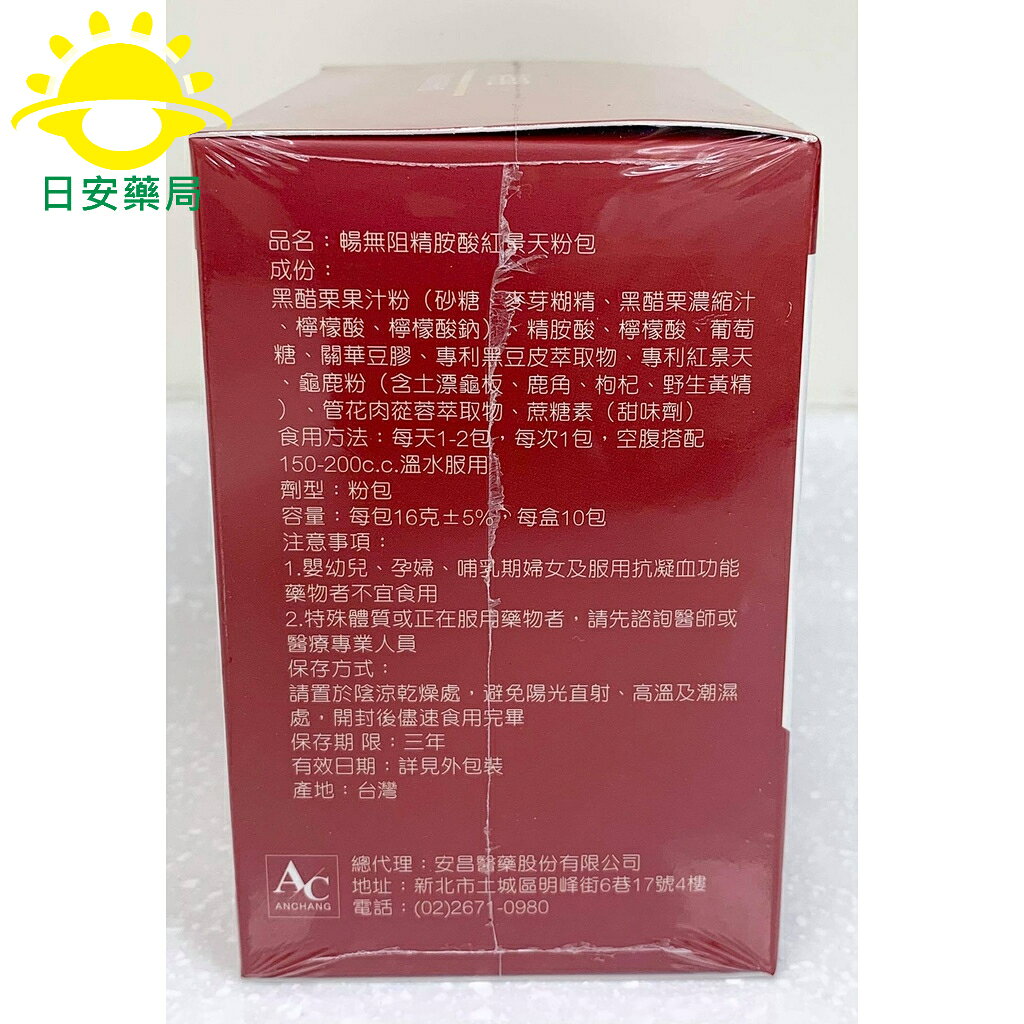 [日安藥局][現貨秒出]金博氏 暢無阻精氨酸紅景天 10包 2