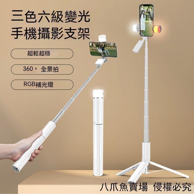 自拍杆 自拍棒 手持穩定器 三腳架 拍照支架 美顔燈 補光燈 多功能自拍桿 遙控拍照 攝影支架
