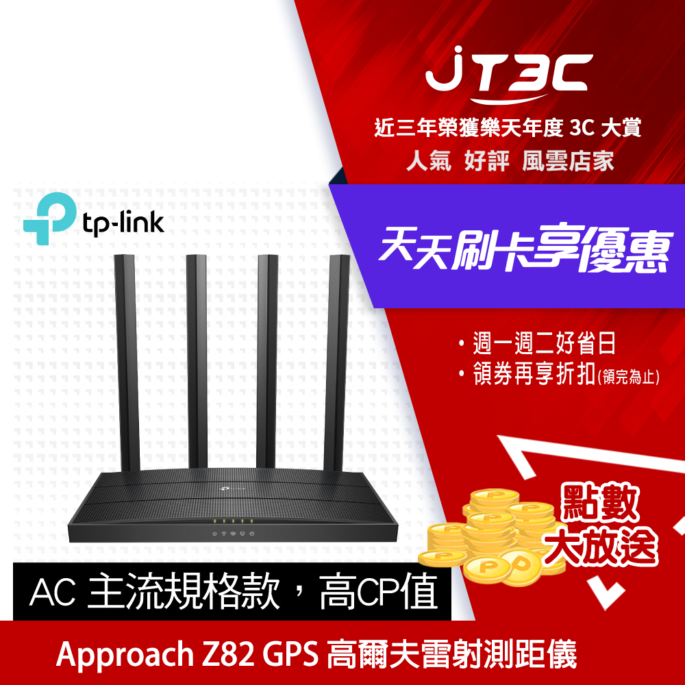 【最高折300】 TP-Link Archer C80 AC1900 Gigabit 雙頻 WiFi無線網路分享器路由器