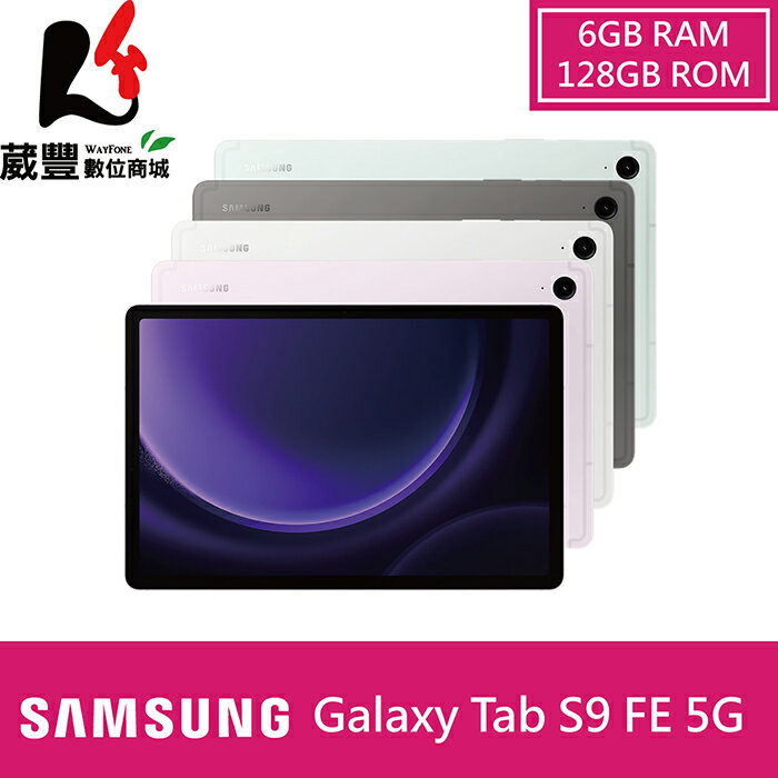 【贈原廠5000mAh支架式行動電源】SAMSUNG Galaxy Tab S9 FE X516 (6G/128GB) 5G 10.9吋平板電腦