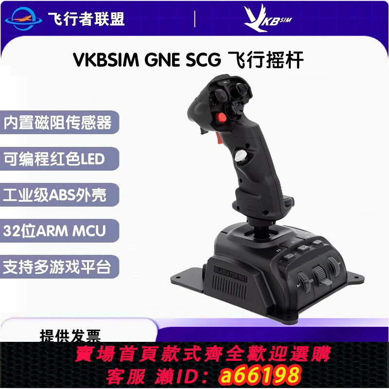 【台灣公司 可開發票】VKBSIM Gladiator NXT EVO SCG模擬飛行遊戲搖桿空戰vkb操縱桿DCS