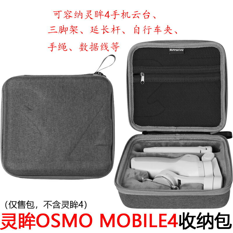 DJI大疆OSMO MOBILE4收納包靈眸OSMO3便攜手機云臺保護盒手持配件 0