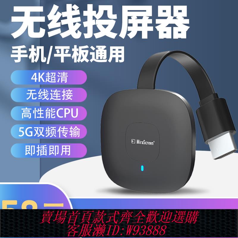 {臺灣公司貨 可打統編}無線投屏器手機同屏器4K高畫質手機連線電視機顯示器電腦轉接投影儀