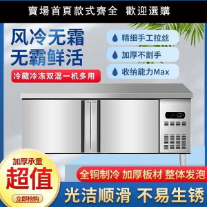 【免運】廚房工作台 不鏽鋼工作台 冷藏工作臺 商用 冰櫃 冷凍柜 操作臺 冰箱 冷凍保鮮櫃