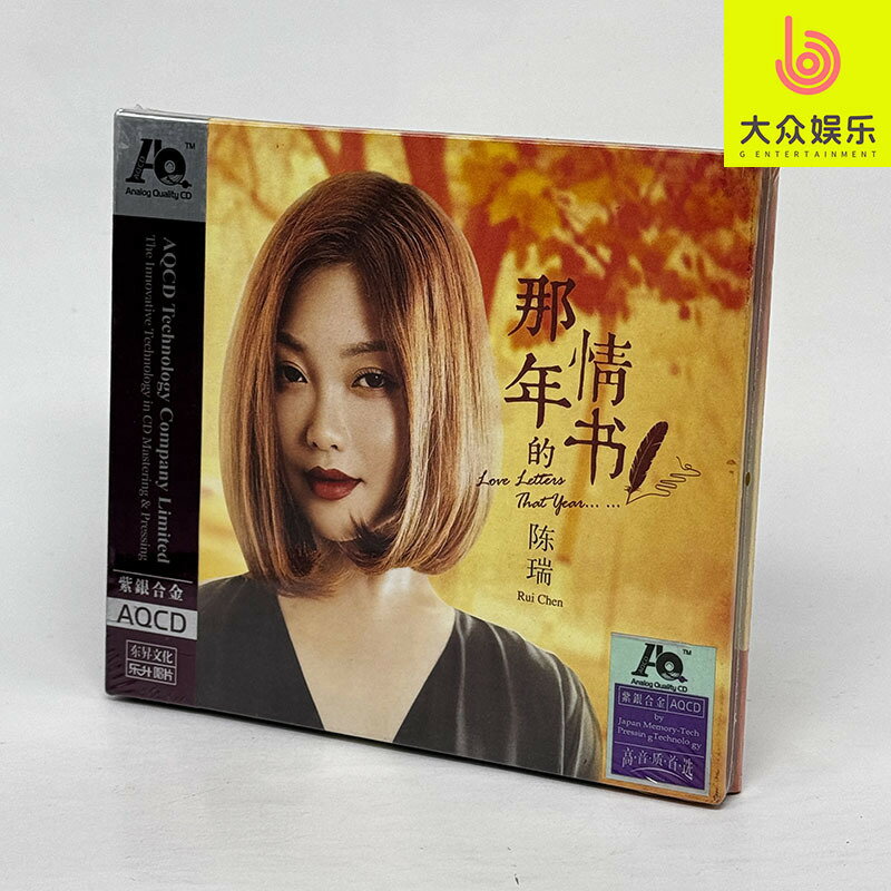 樂升唱片 獨特磁性嗓音 陳瑞《那年的情書》AQCD 正版發燒CD碟
