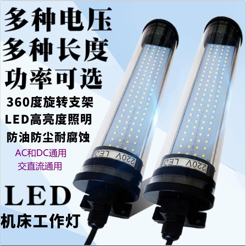 led機床工作燈cnc數控車床節能jy37熒光燈24照明燈防油防水爆220v