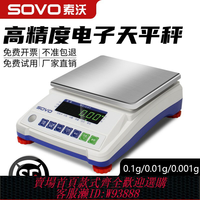 {臺灣公司貨 可打統編}高精度0.001電子秤0.01精準電子天平秤珠寶實驗室0.1g克秤電子稱