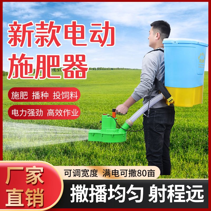 電動施肥器新款背負式鋰電投餌機撒肥機農用多功能全自動揚肥機器