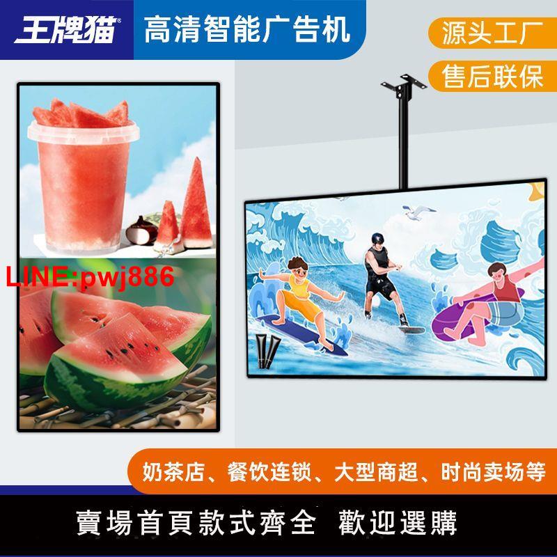 [臺灣發票]廣告機顯示屏32/43/50/55/60寸橫豎屏壁吊掛奶茶店餐廳宣傳一體機