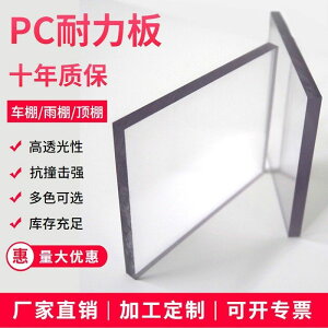 阳光板耐力板雨棚板3毫米5mm透明pc板聚碳酸酯停车雨棚透明采光板