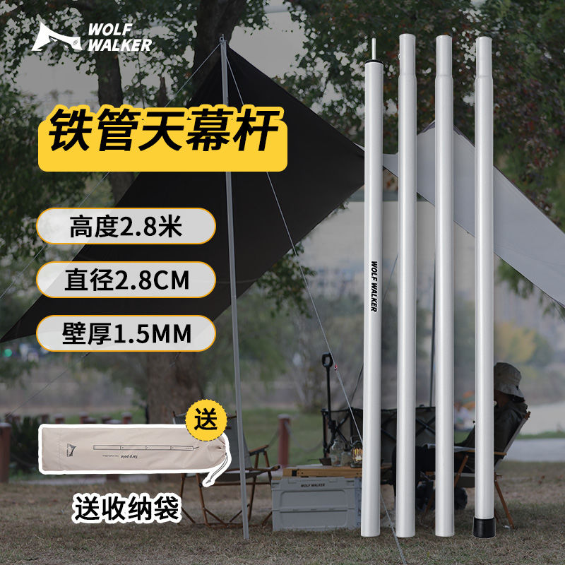 天幕桿4節鐵管支架戶外露營帳篷門廳支撐桿加粗桿超長2.8m