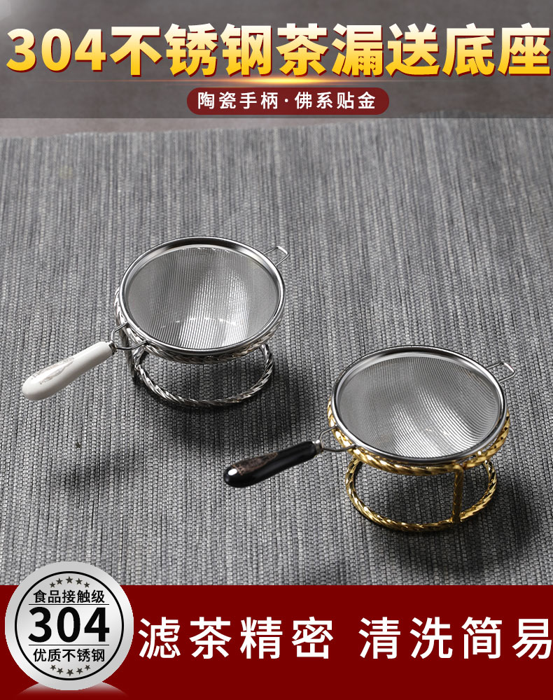 JKV304不銹鋼茶漏茶濾功夫茶具配件過濾網黃銅濾茶葉泡茶器茶托架