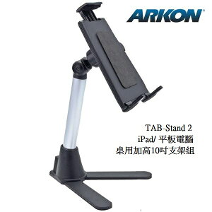 [美國 ARKON] iPad/平板電腦桌用加高10吋支架組 (TAB-Stand2)