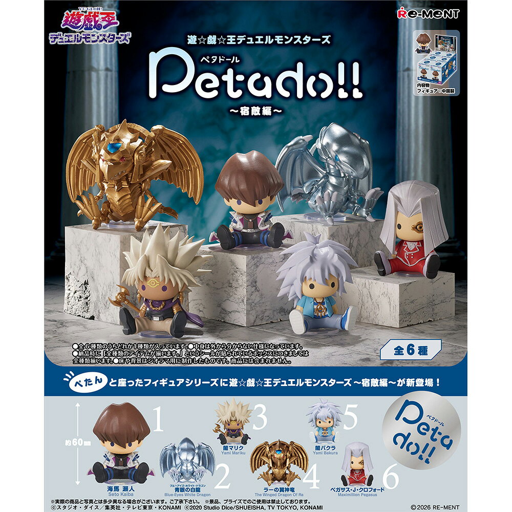 【正版授權】隨機1款 遊戲王 petadoll 宿敵篇 盒玩 公仔 海馬瀨人 青眼白龍 太陽神的翼神龍 Re-MeNT 700502