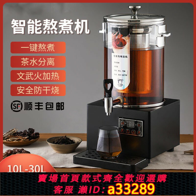 【臺灣公司 可開發票】偉納斯智慧梨湯機酸梅湯機商用全自動熱飲機中藥煎藥機熬藥涼茶機
