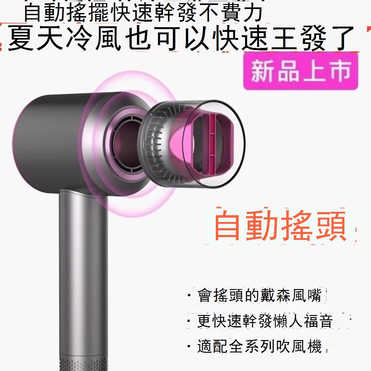 吹風機適配戴森華強北集風嘴自動搖頭擺風快乾發風嘴夏天幹發神器 d7143