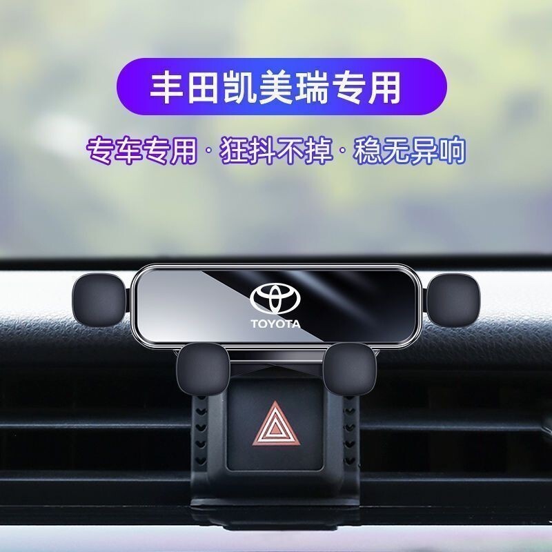豐田06-21款凱美瑞手機車載支架 Camry專用卡扣式導航 防抖支架 車用手機架 汽車導航架 手機支架配件