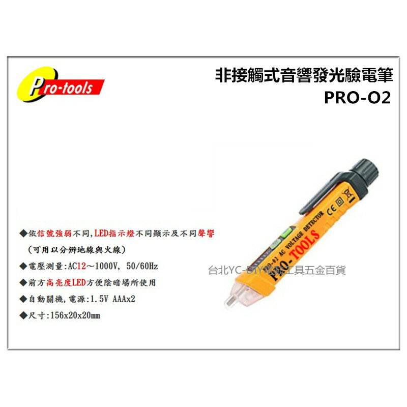 【台北益昌】PRO-TOOLS PRO-O2 非接觸式音響發光驗電筆 (可分辨地線與火線) LED指示燈