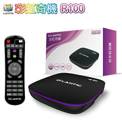 【Lantic 喬帝】彩虹奇機 R100 LiTv 限量1年版【三井3C】
