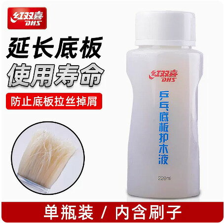 航天乒乓 DHS 紅雙喜護木液 乒乓球底板護木液 220ML