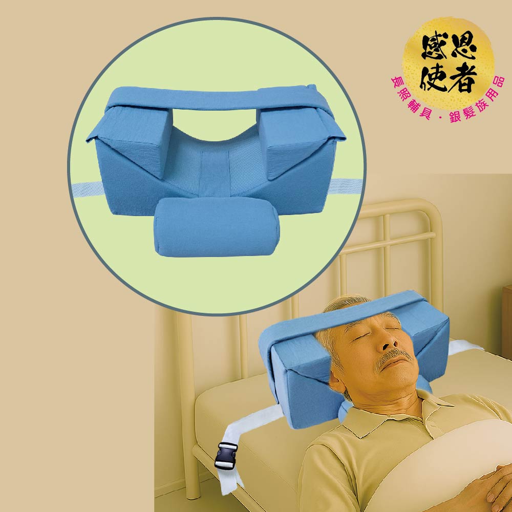 頭部定位枕/防側偏頭枕 ZHCN2512 睡眠定位器 仰睡固定枕(病床 高背輪椅適用)