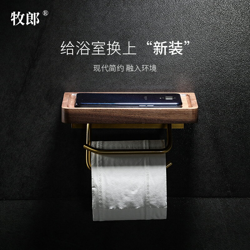 實木衛生間捲紙架 紙巾架衛生間黑胡桃木廁所卷紙架創意實木浴室衛生紙免打孔置物架【HZ71315】