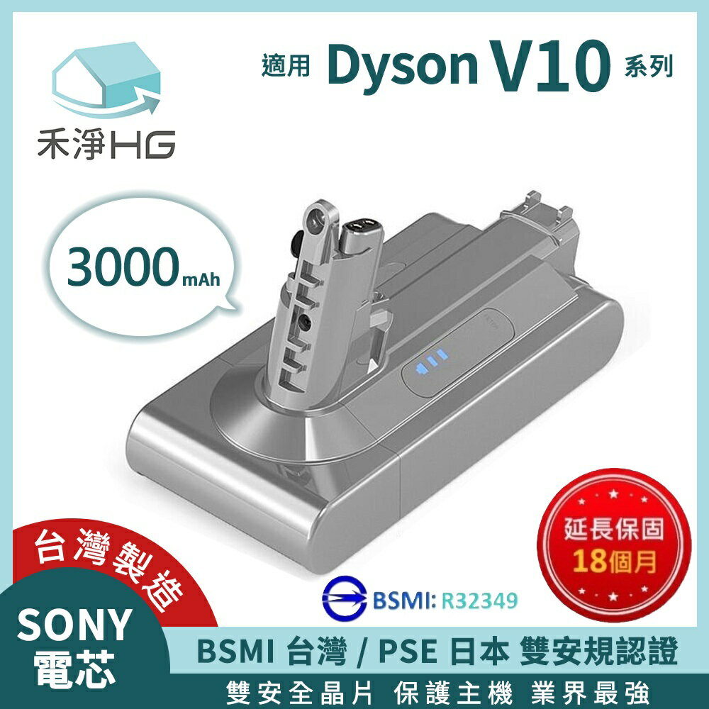 【禾淨家用HG】 V10 DC10300 3000mAh 副廠吸塵器配件 鋰電池