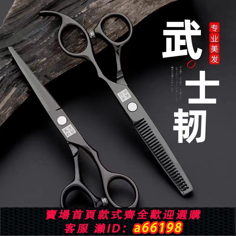 【臺灣公司 可開發票】正品理發剪刀專業美發剪刀套裝家用打薄劉海剪牙剪平剪頭發神器女