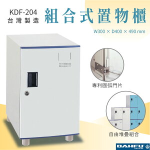 【大富】鋼製圓弧組合式置物櫃 灰白 深40 下置式矮櫃 KDF-204