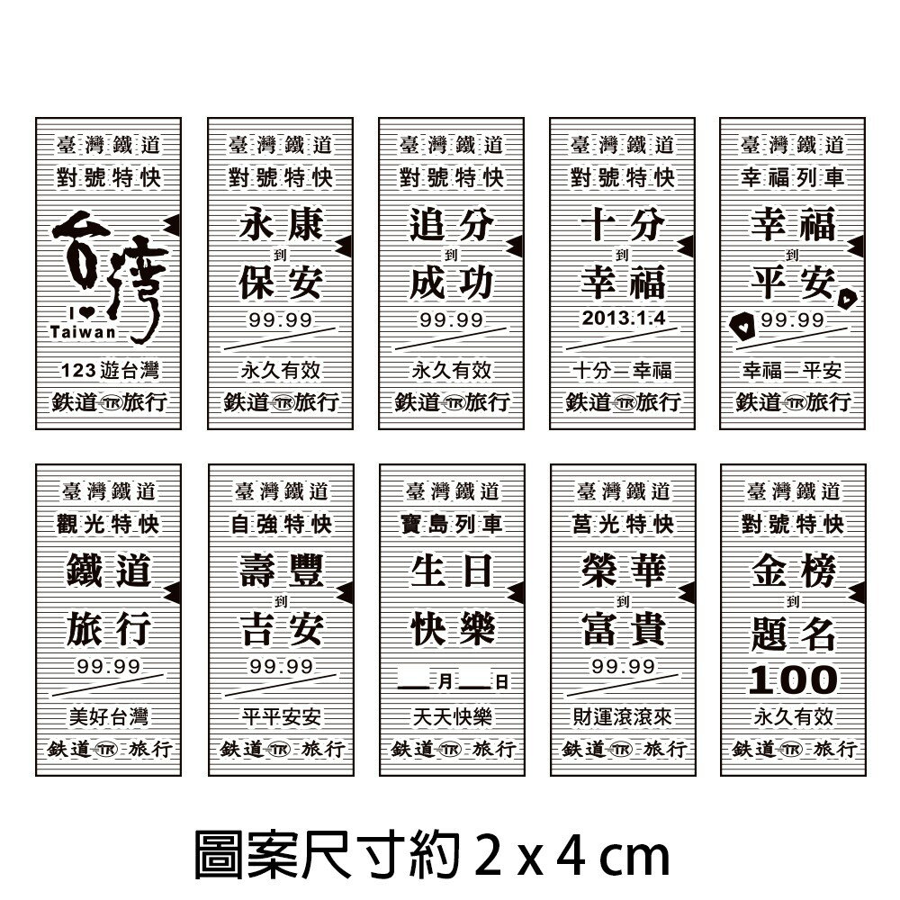 手帳印章 台灣火車印章 木頭小印章 台鐵車站祝福語 紀念章 普悠瑪 自強號 追分成功 TR台灣鐵道 5