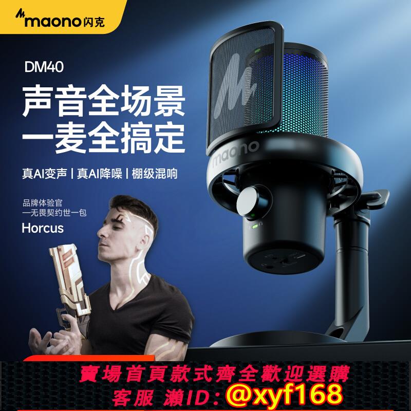 {可打統編 保固一年}maono閃克DM40無線麥克風直播專用主播遊戲電腦臺式手機閃客錄音