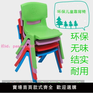 加厚塑料椅子家用兒童椅卡通小板凳矮凳幼兒園靠背椅寶寶學習桌椅