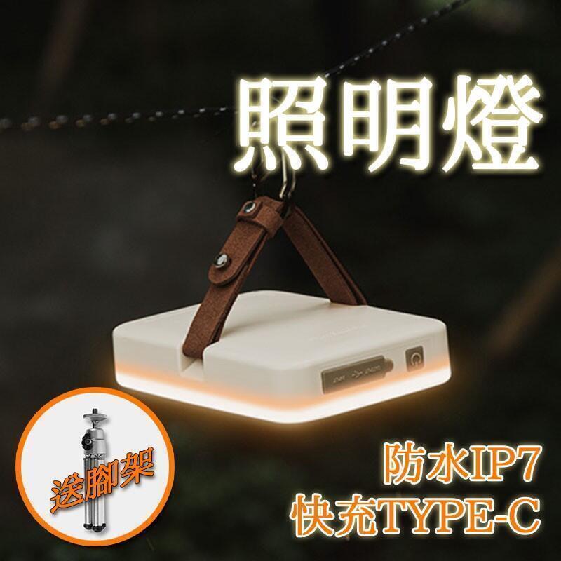 【雲渡小鋪】照明燈 NH挪客 戶外營地燈 超亮帳篷燈 露營燈 野外燈 led充電掛燈 野餐野炊可擕