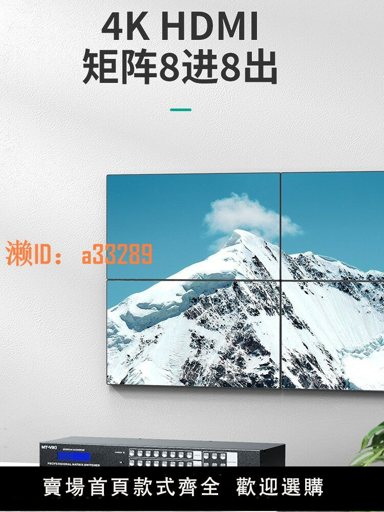 【可開發票】邁拓維矩hdmi高畫質數字矩陣8進8出音視頻切換器4K音訊分離分屏器