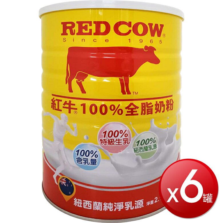 ★免運★Red Cow 紅牛 特級生乳全脂奶粉(2.1kg*6罐/原箱) [大買家]