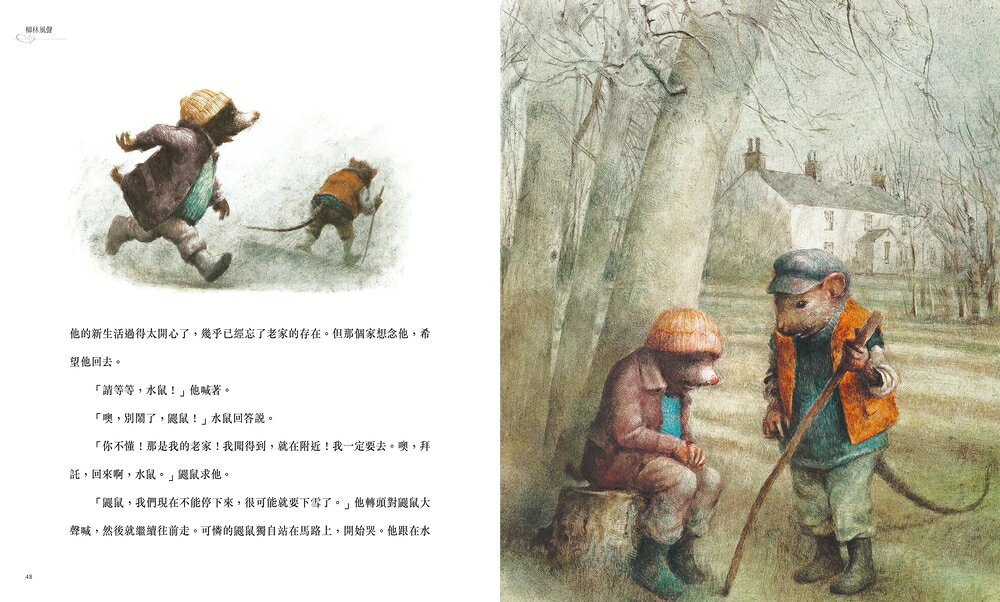 【讀書共和國】柳林風聲【精品繪本版】（隨書贈插畫明信片） 8