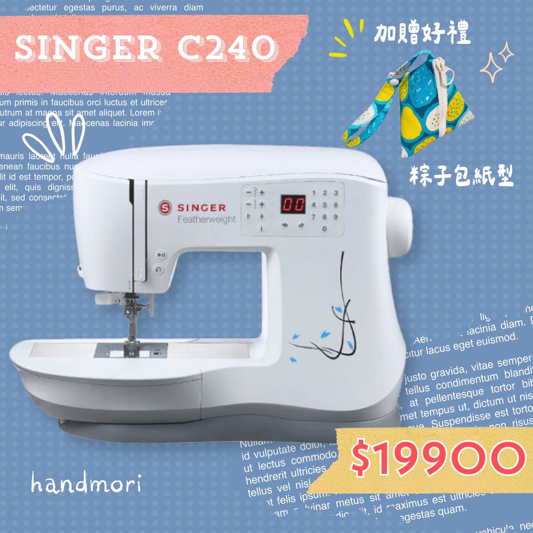 手作森林縫紉機專賣＊ 勝家 singer C240 縫紉機 裁縫機 勝家牌