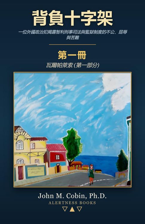 背負十字架【電子書】