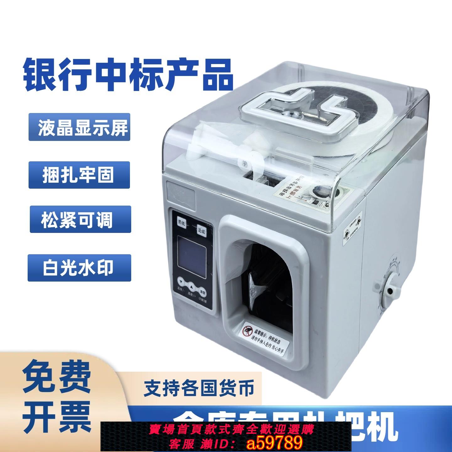 【台灣公司 可打統編】金庫專用智能捆鈔機全自動扎把機全智能扎錢機捆錢機捆扎電動小型紙帶扎鈔機打包機家用辦公商用商店捆鈔機緊