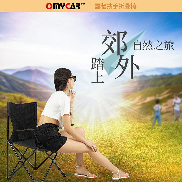 【OMyCar】戶外露營扶手折疊椅 (收納椅 釣魚椅 露營椅 戶外椅 導演椅 野餐) 9